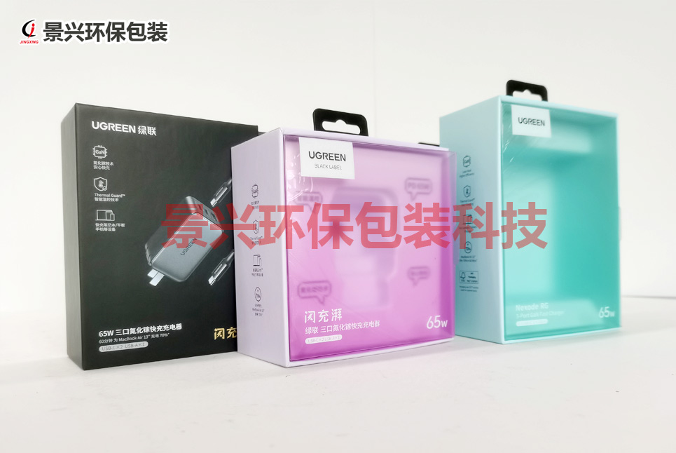 插座充電頭天地蓋印刷包裝盒+內(nèi)托吸塑