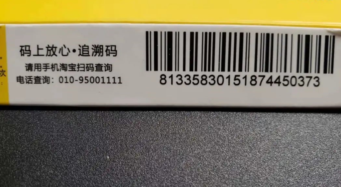 藥盒藥包可變數據印刷追溯碼對醫藥企業的意義