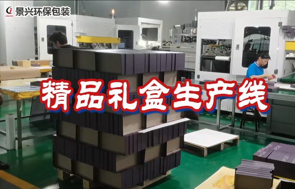精品禮盒天地蓋自動生產線